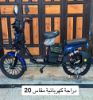صورة دراجة كهربائية 60 فولت بكفرات مقاس 20